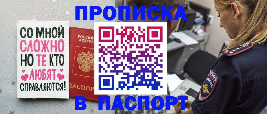 прописка паспорт в Тихорецке