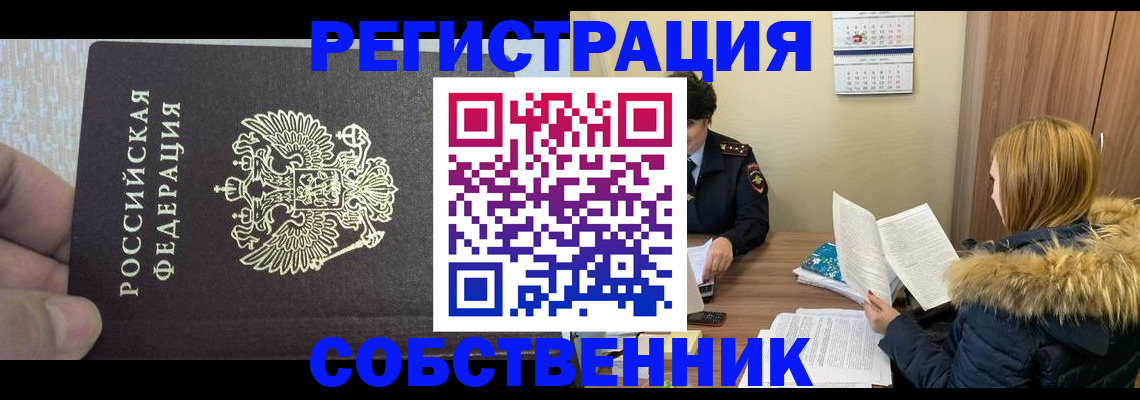 временная регистрация для всех в Тихорецке